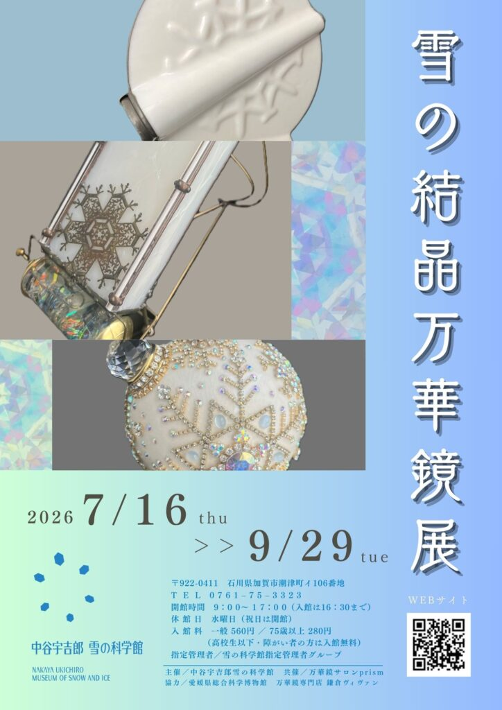 万華鏡制作|カレイドスコープ フォトン (PHOTON)