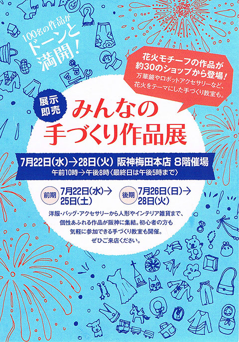 みんなの手作り作品展
